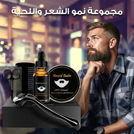 مجموعة نمو شعر اللحية الأصلية – لأن اللحية الكاملة تصنع الرجل الحقيقي
